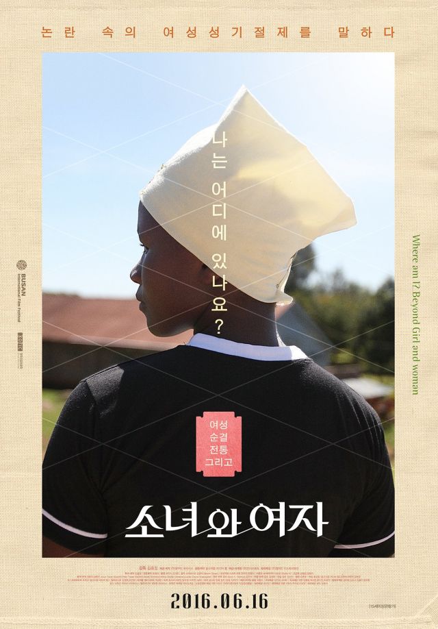 new poster for the Korean documentary 'Where am I?: Beyond Girl and Woman'