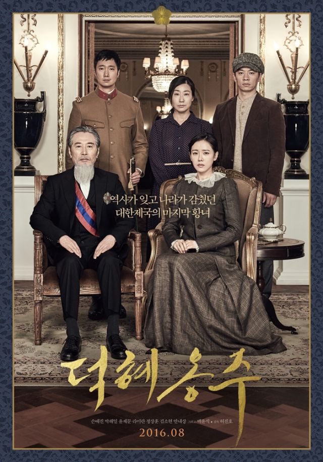 new teaser trailer and poster for the Korean movie 'The Last Princess'