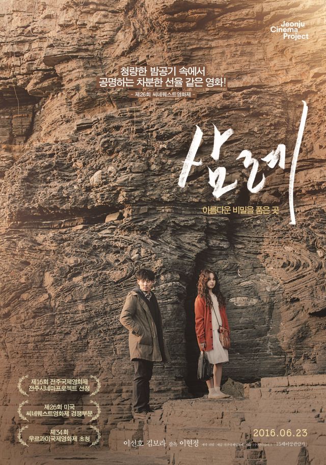 30s Trailer released for the Korean movie 'Night Song'