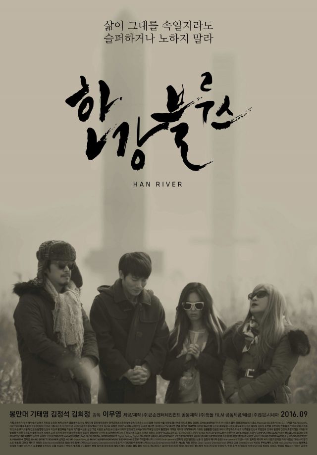posters and updated cast for the upcoming Korean movie &quot;Han River&quot;