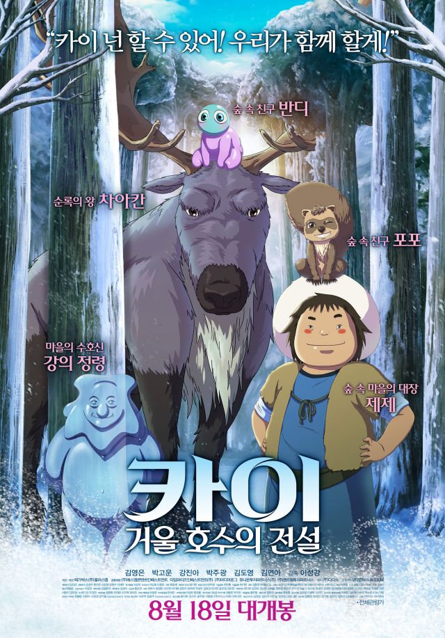 new posters and fairy tale reading video for the Korean movie 'Kai - Animation'