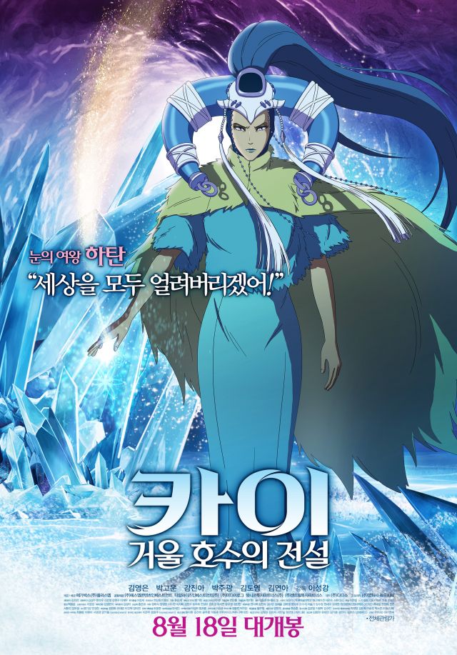 new posters and fairy tale reading video for the Korean movie 'Kai - Animation'