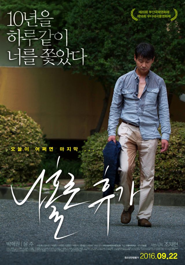 new poster and stills for the Korean movie 'A Break Alone'