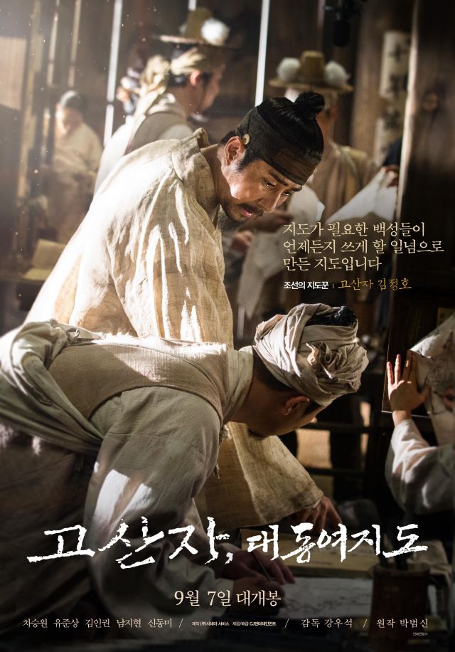 new posters, stills and art video for the Korean movie 'The Map Against the World'