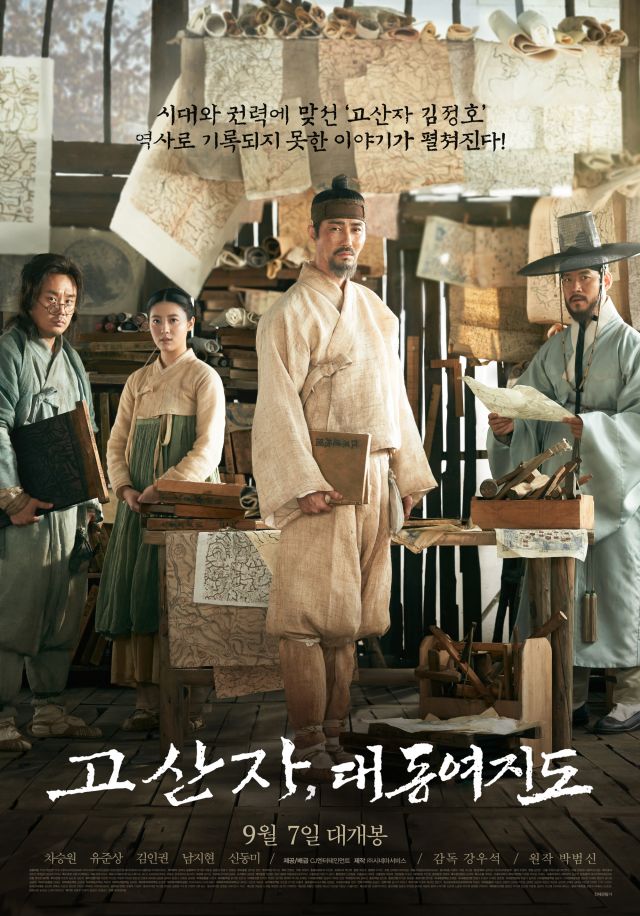 new posters, stills and art video for the Korean movie 'The Map Against the World'