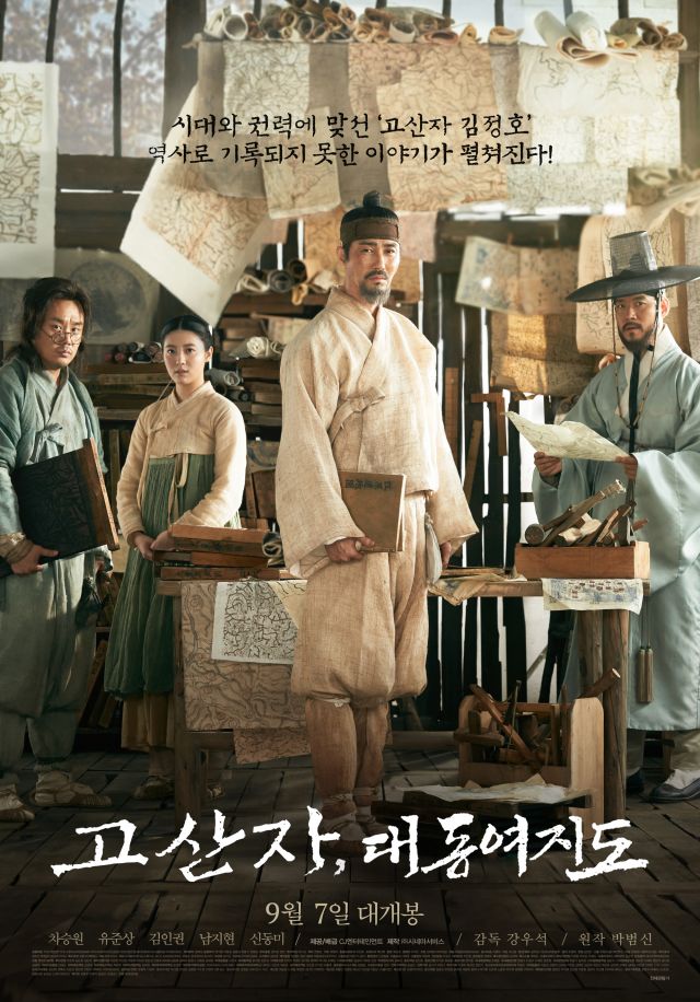 new posters, stills and art video for the Korean movie 'The Map Against the World'