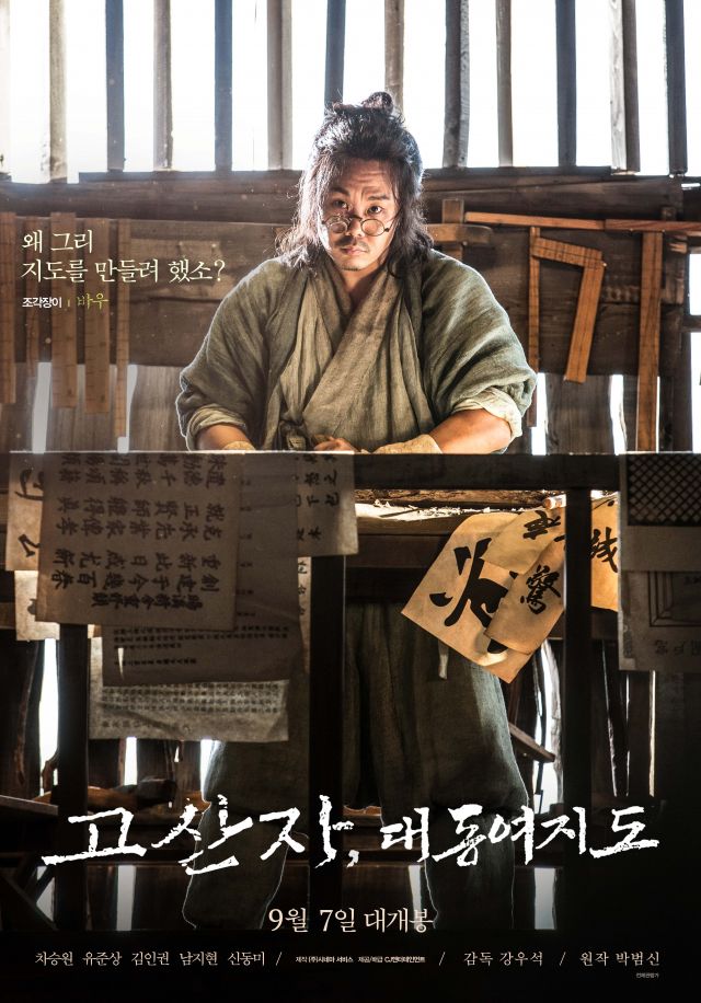 new posters, stills and art video for the Korean movie 'The Map Against the World'