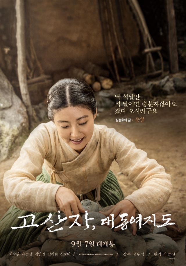 new posters, stills and art video for the Korean movie 'The Map Against the World'