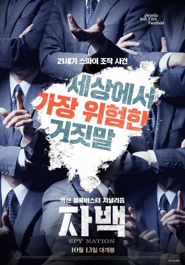 Official trailer released for the Korean documentary 'Spy Nation'