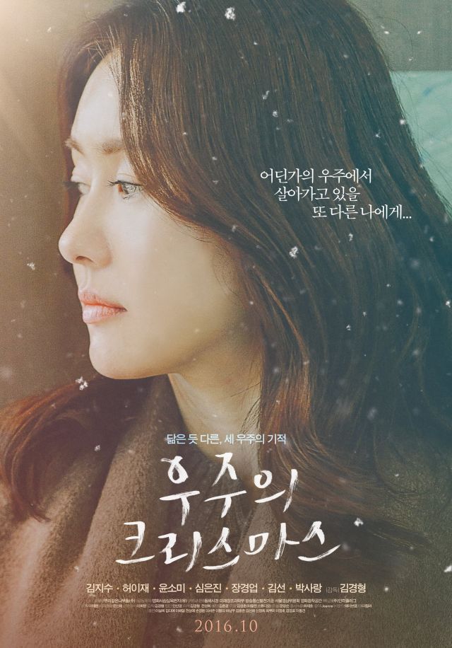 30s Trailer released for the Korean movie 'Woojoo's Christmas'
