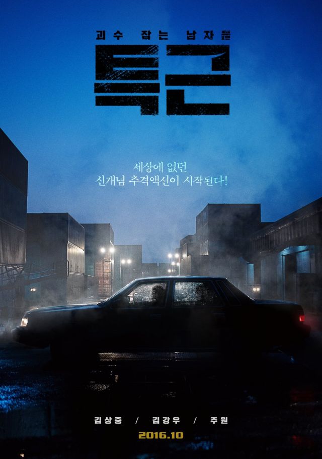 Upcoming Korean movie &quot;Clocking Out&quot;