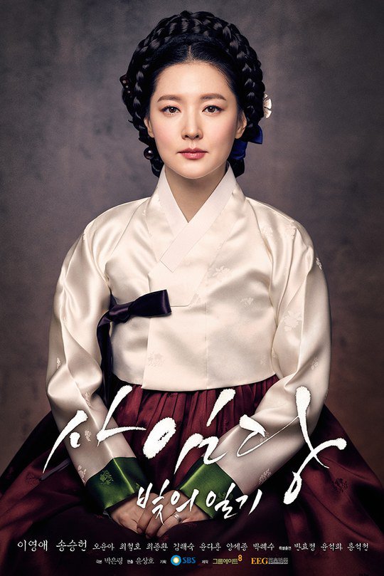 &quot;Saimdang, the Herstory&quot; to broadcast in January 2017