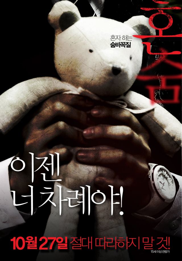 new poster and video for the Korean movie 'One-Man Tag'