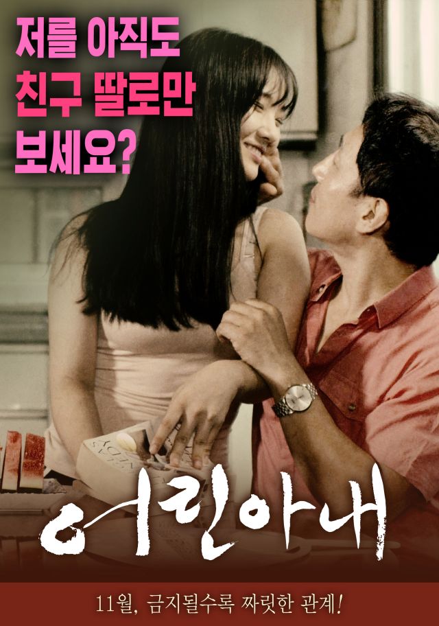 Upcoming Korean movie &quot;Young Wife&quot;