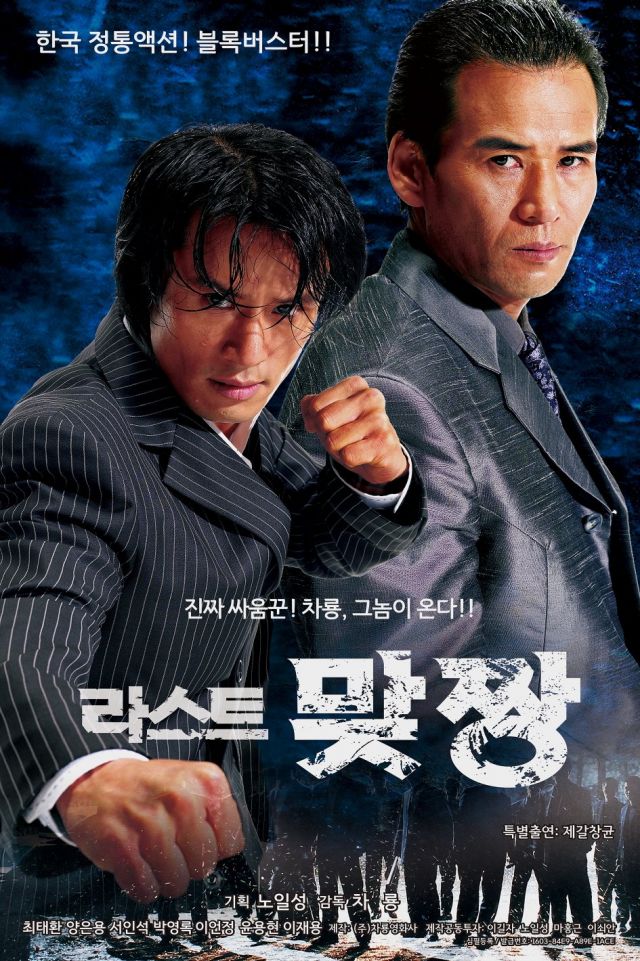 Trailer released for the Korean movie 'The Final Fight'