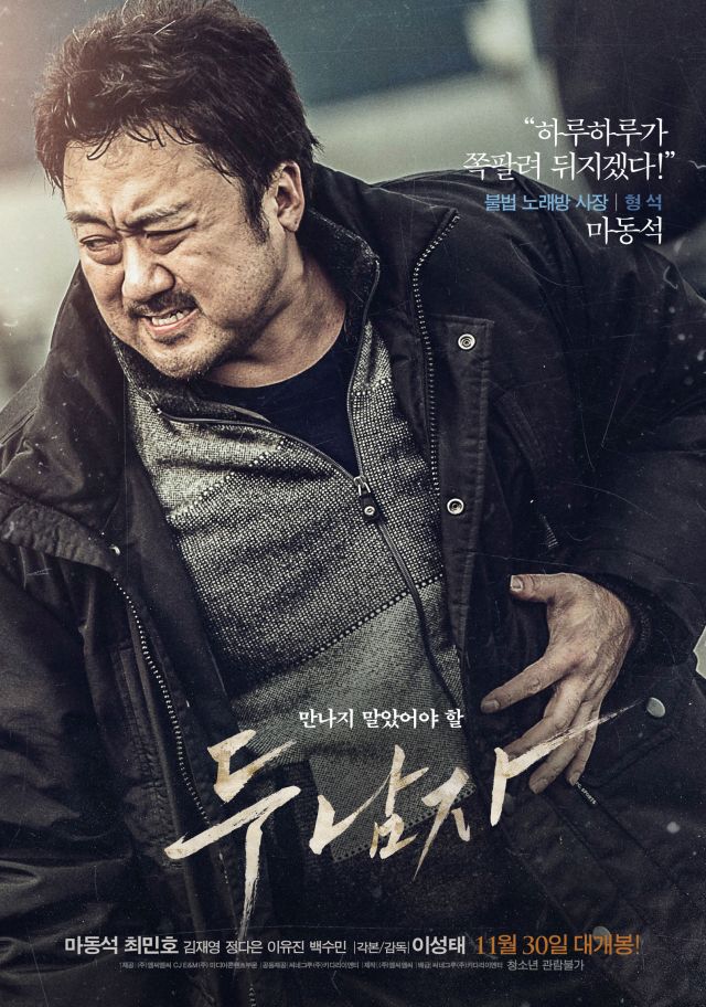 new character video, poster and stills for the Korean movie 'Derailed'
