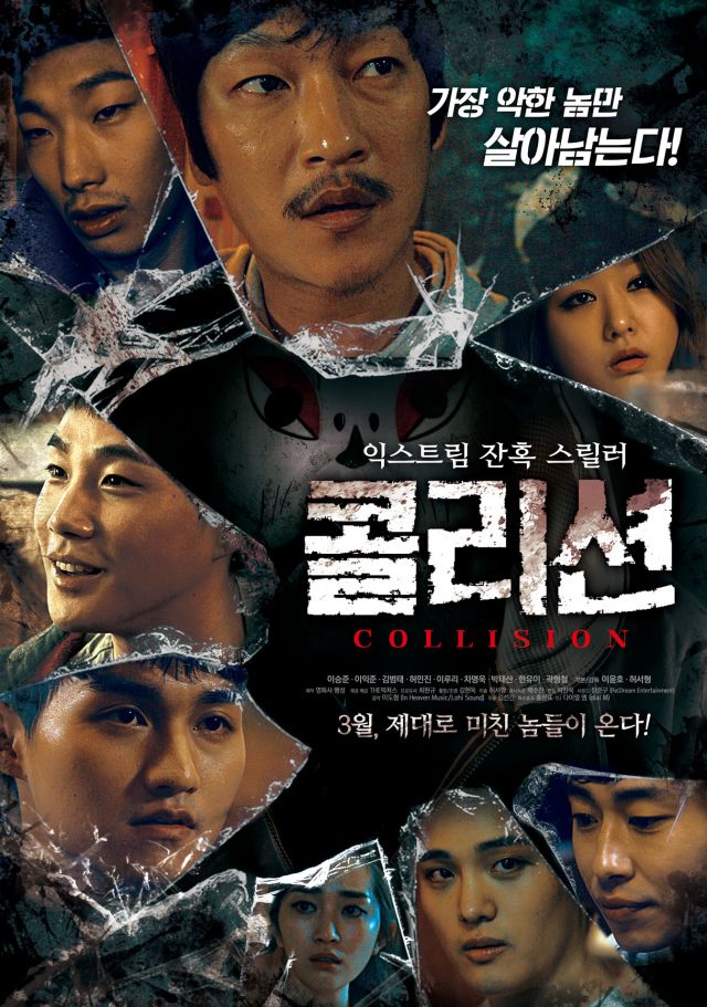 new poster for the Korean movie 'Collision'