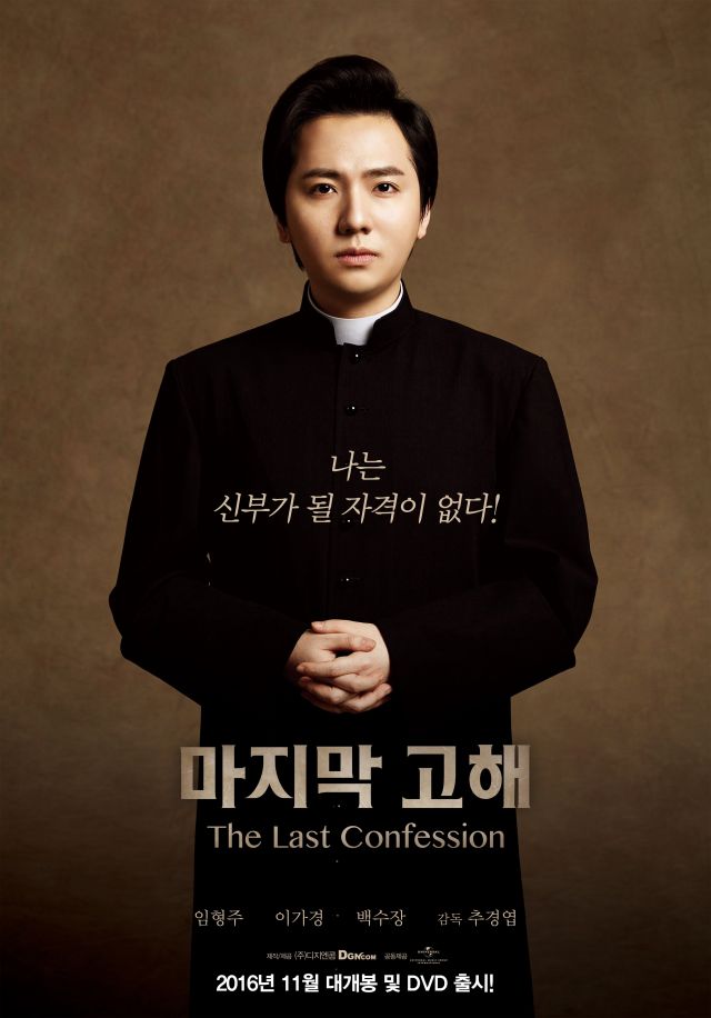 new music video for the Korean movie 'The Last Confession'