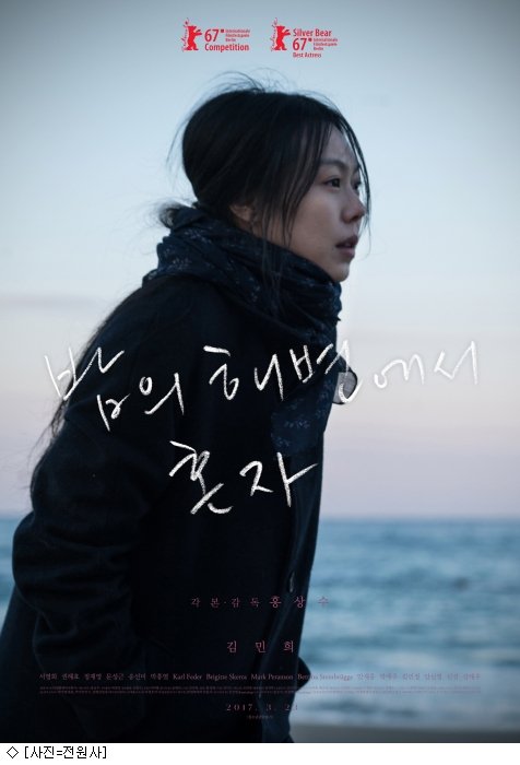 Hong Sang-soo and Kim Min-hee's &quot;On the Beach at Night Alone&quot; viewed by 20,000