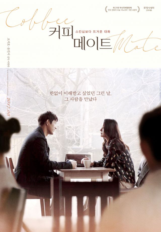 Music video released for the Korean movie 'Coffee Mates'