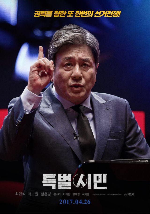 new posters and stills for the upcoming Korean movie &quot;The Mayor&quot;