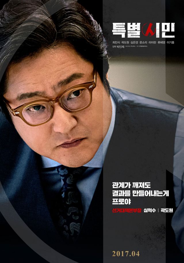 new posters and stills for the upcoming Korean movie &quot;The Mayor&quot;
