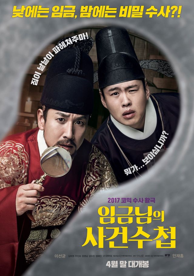 Teaser trailer released for the Korean movie 'The King's Case Note'