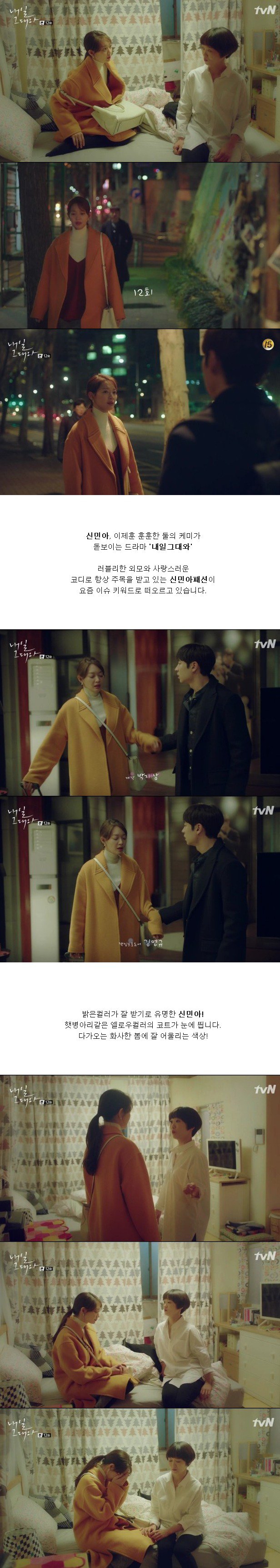 episodes 11 and 12 captures for the Korean drama 'Tomorrow With You'
