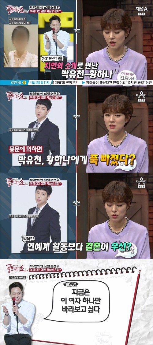 Park Yoo-chun's fiance Hwang Hana's surprising past