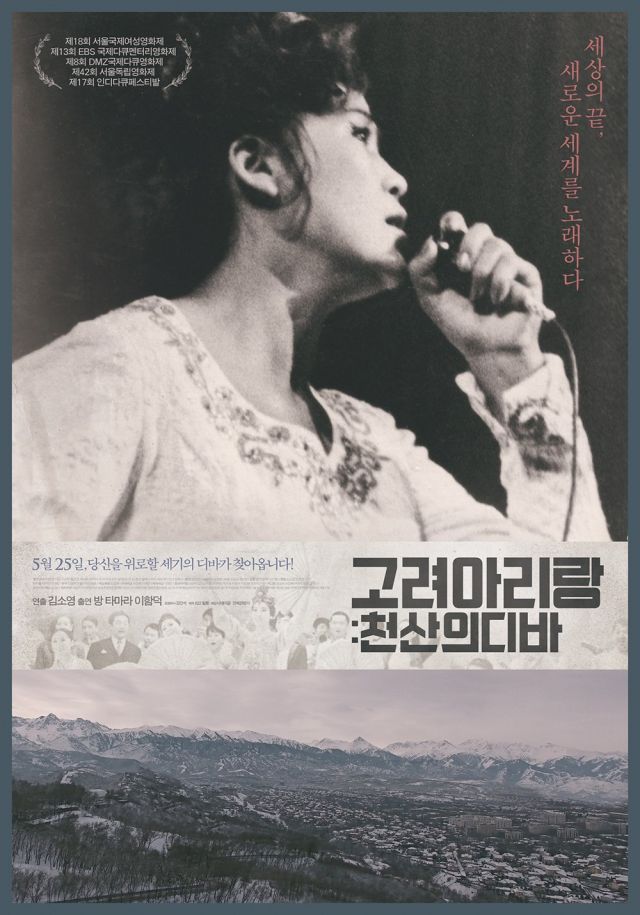Music trailer vol. 2 released for the Korean documentary 'Sound of Nomad: Koryo Arirang'