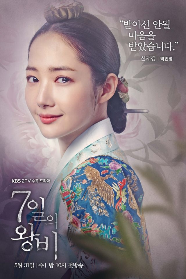 &quot;Queen for 7 Days&quot; Park Min-young's surprising ascent of status
