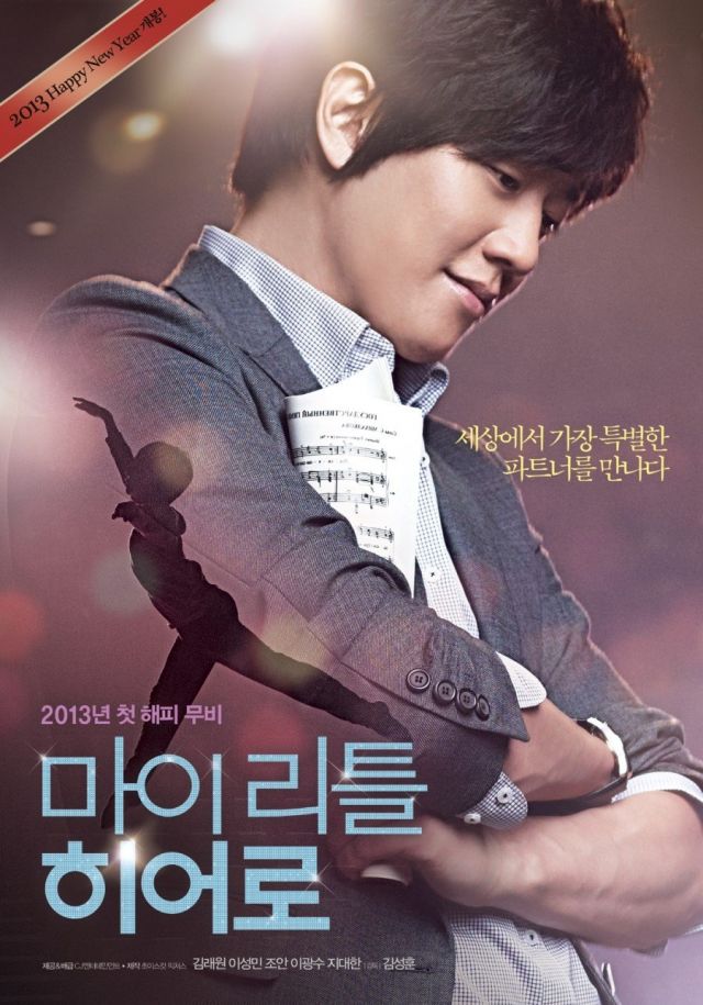 poster for the upcoming Korean movie &quot;My Little Hero&quot;