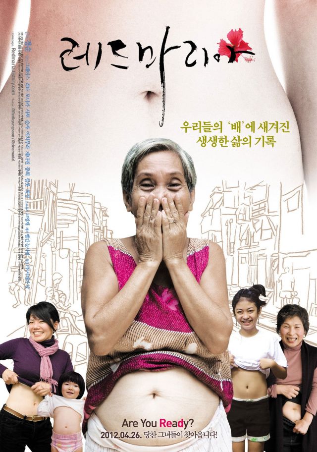 new new poster, stills and videos for the upcoming Korean documentary &quot;Red Maria&quot;
