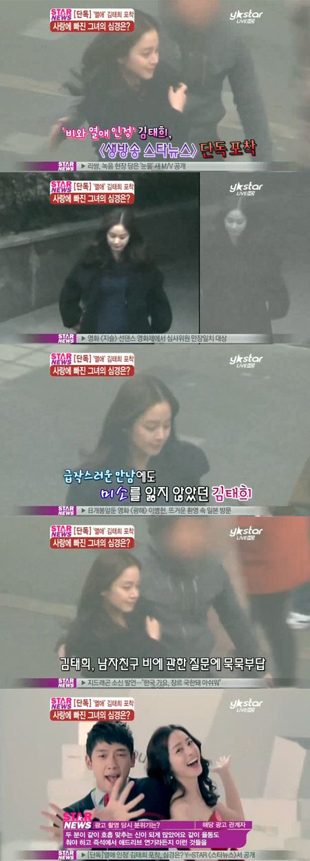 Kim Tae Hee spotted for the first time after announcing relationship with Rain