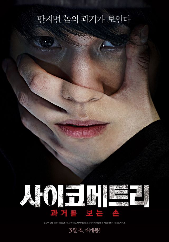 posters for the upcoming Korean movie &quot;Psycho-metry&quot;