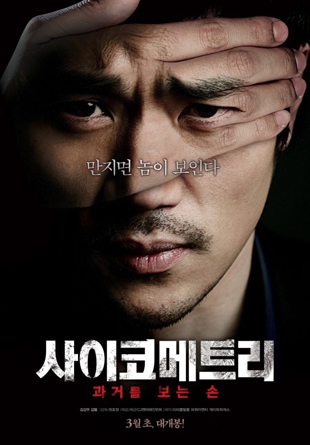 posters for the upcoming Korean movie &quot;Psycho-metry&quot;