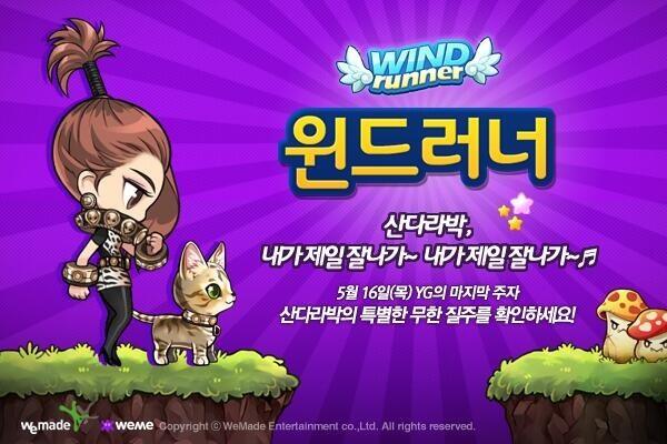 2NE1&prime;s Dara gets her own sexy character and sidekick for &lsquo;Wind Runner for Kakao&rsquo;