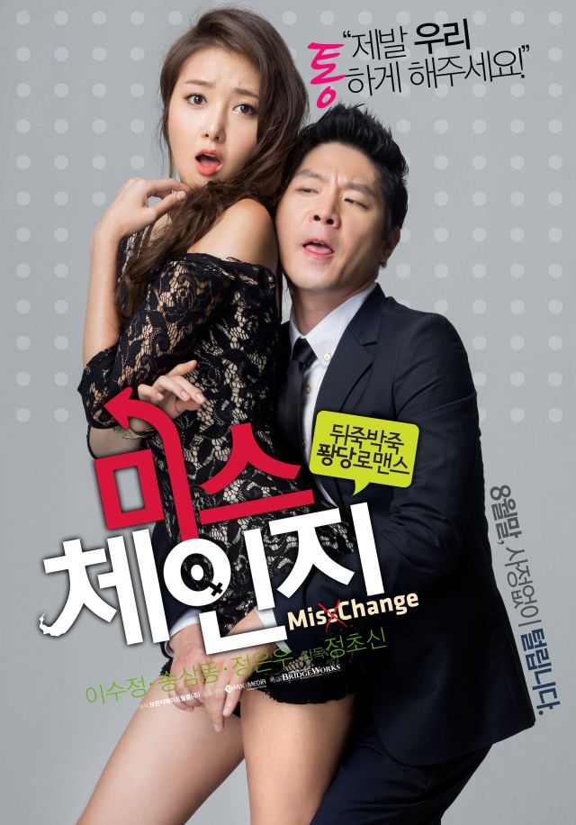 2 new posters for the Korean movie 'Miss Change'