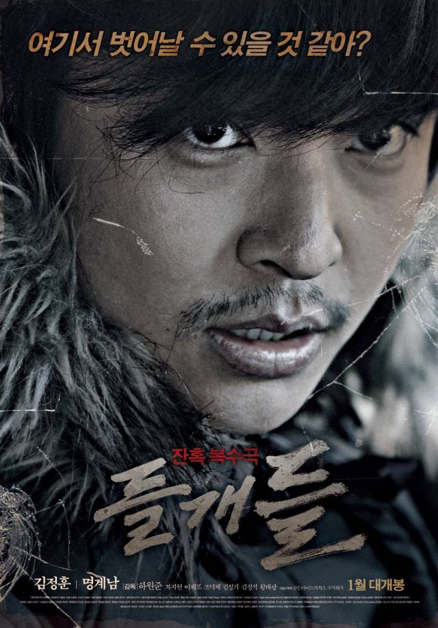 Upcoming Korean movie &quot;Stray Dogs&quot;