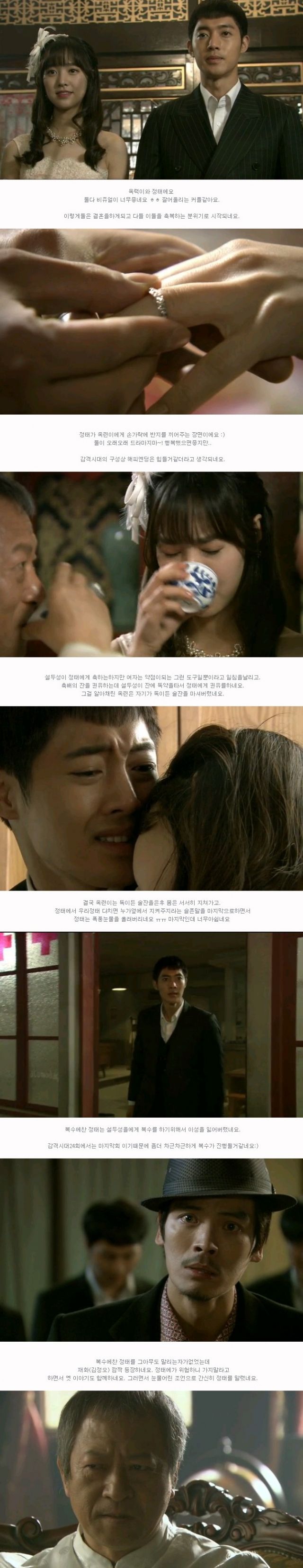 final episode 24 captures for the Korean drama 'Inspiring Generation'
