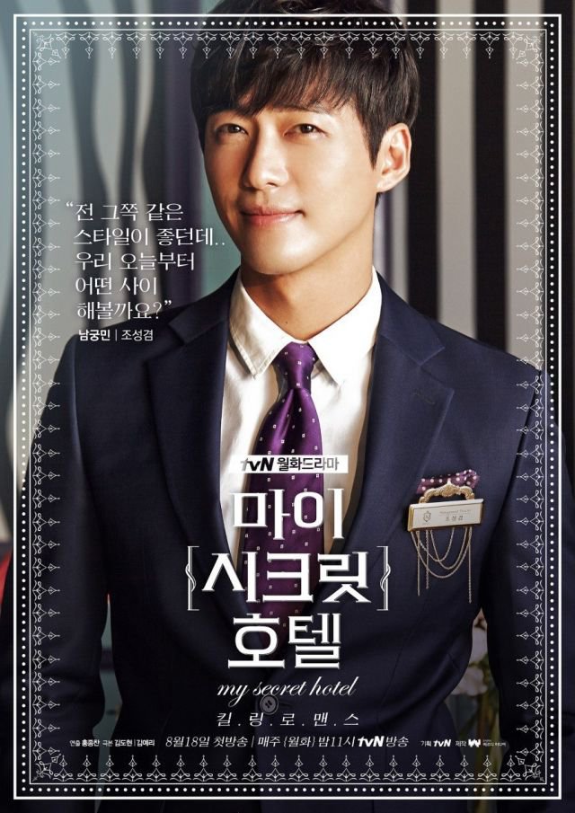 character posters for the upcoming Korean drama &quot;My Secret Hotel&quot;