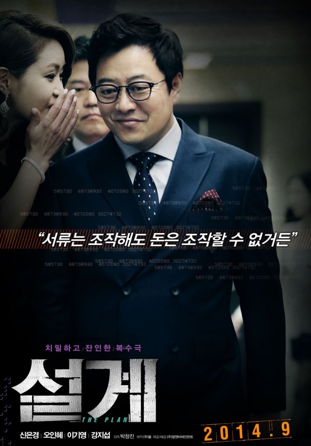 new character trailer and character posters for the Korean movie 'The Plan'