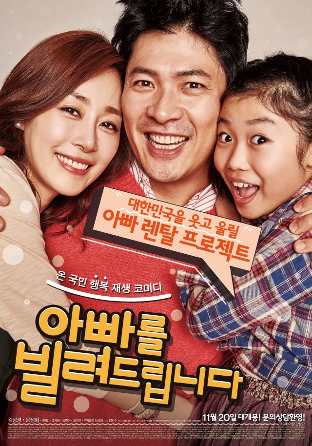many new posters and briefing video for the Korean movie 'Dad for Rent'