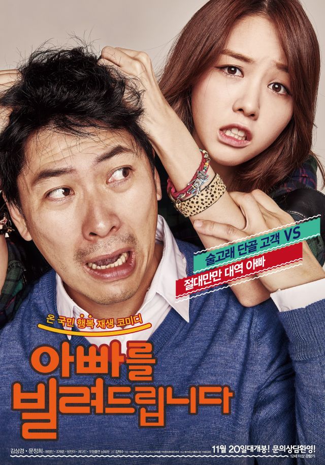 many new posters and briefing video for the Korean movie 'Dad for Rent'