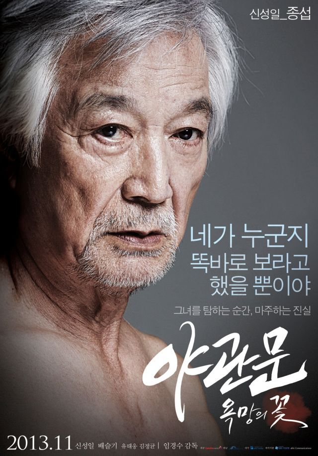 Adult rated trailer, character posters and images for the Korean movie 'Passion Flower'