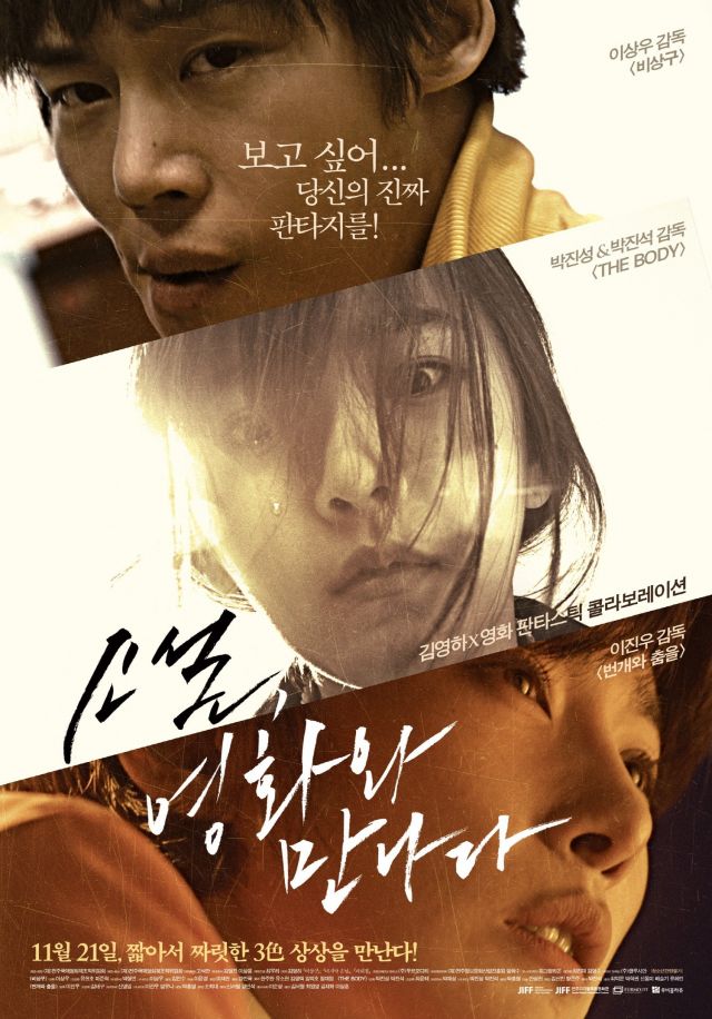 Teaser released for the Korean movie 'Novel Meets Movie'