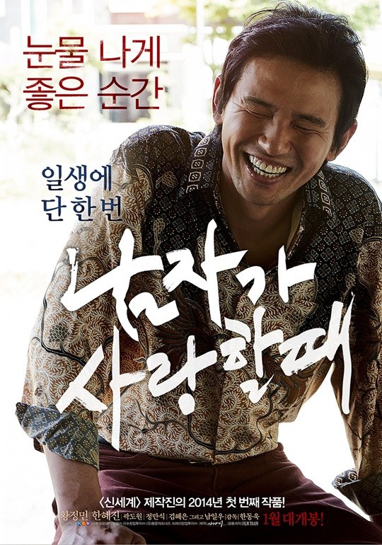 Teaser released for the Korean movie 'When A Man Loves A Woman'