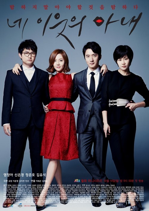 Teaser released for the Korean drama 'My Neighbor's Wife'