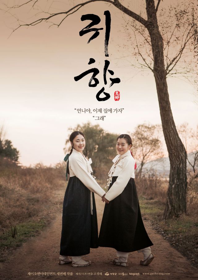 Upcoming Korean movie &quot;Homecoming&quot;