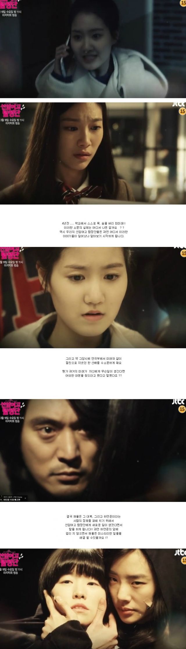 final episode 14 captures for the Korean drama 'Seonam Girls High School Investigators'